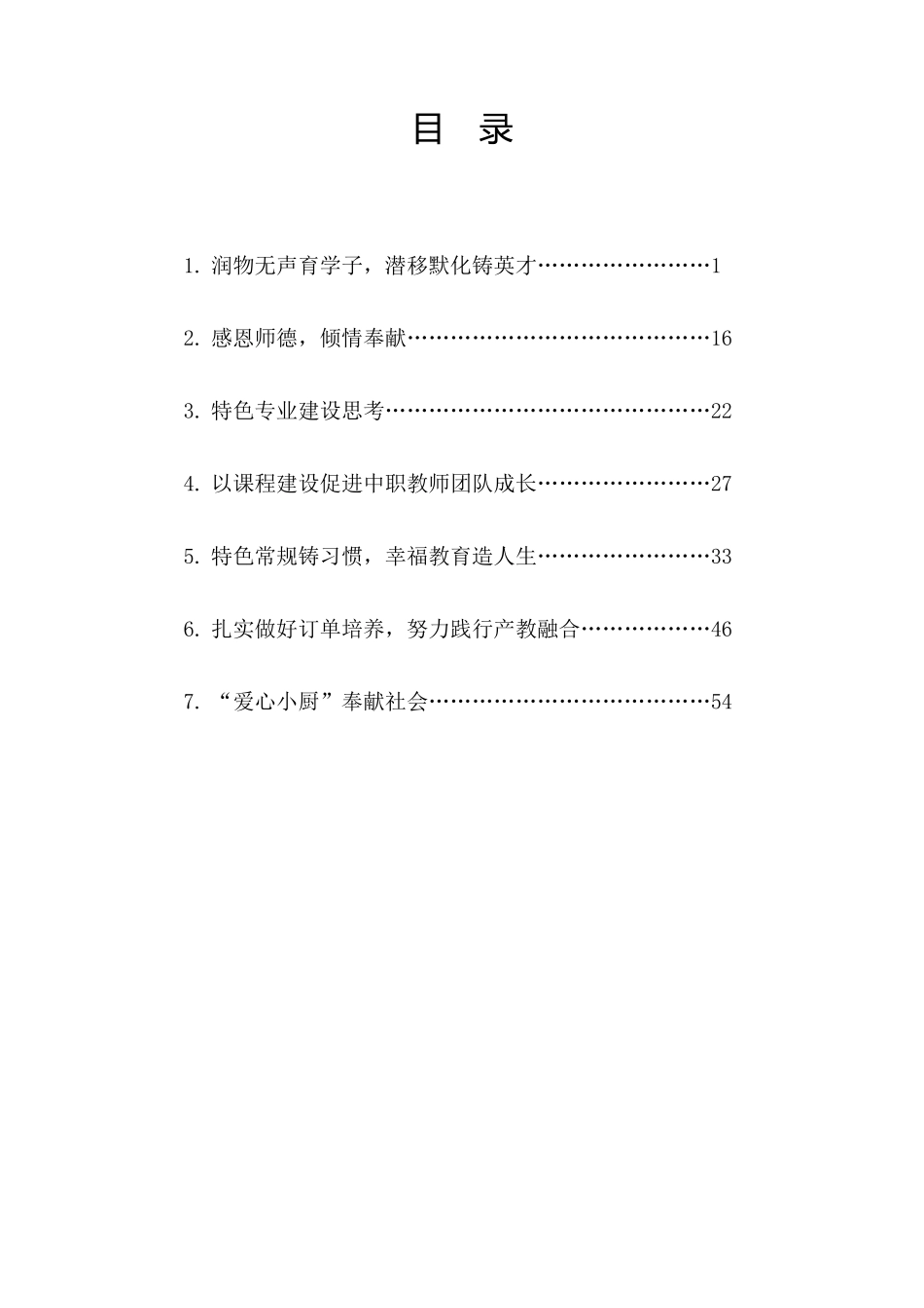 中职教育典型案例_第2页