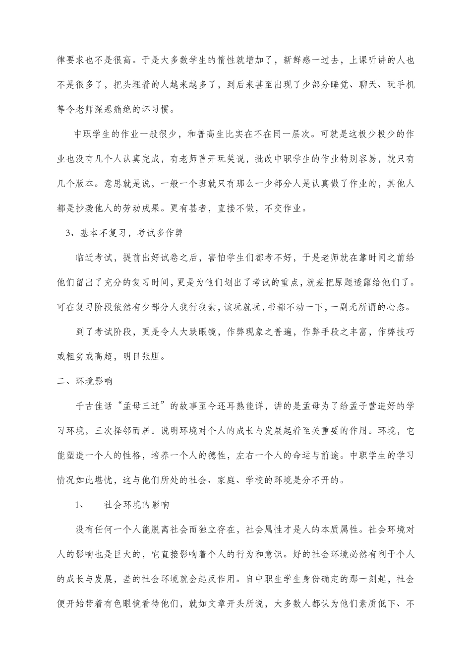 中职教育实习调查报告_第2页