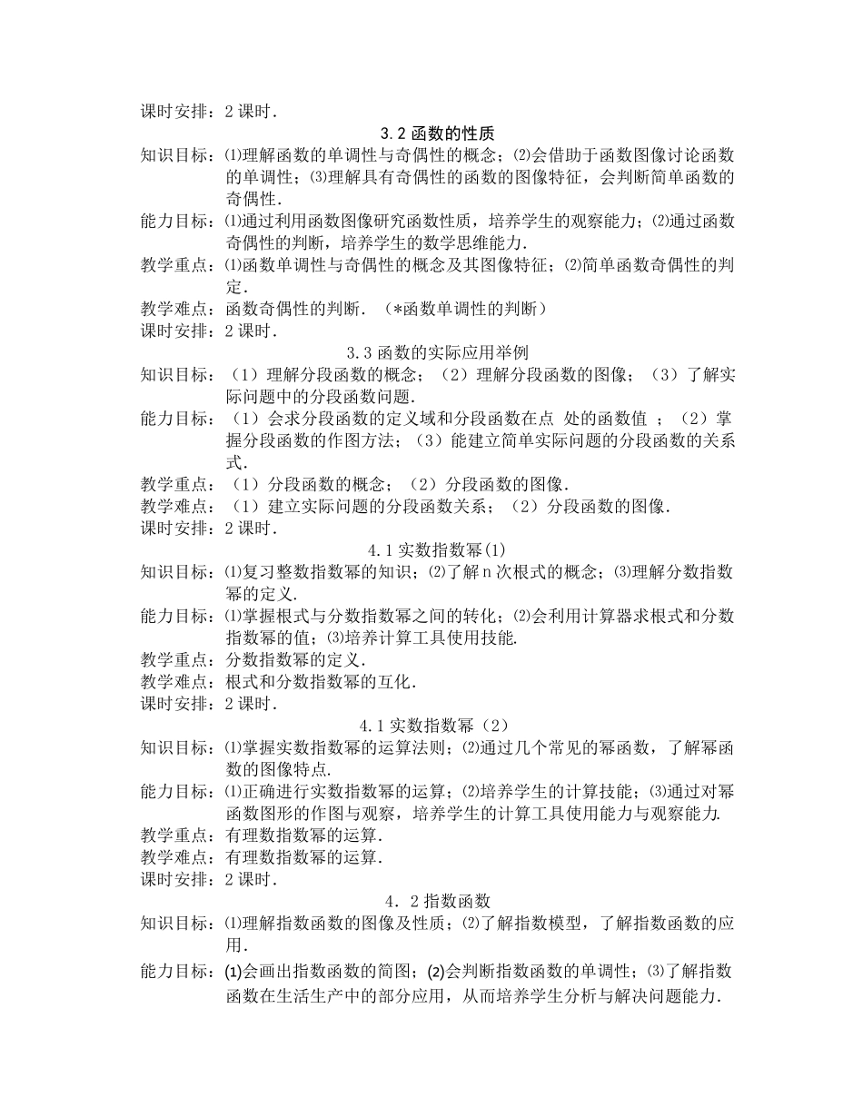 中职数学(基础模块)上册教案_第3页