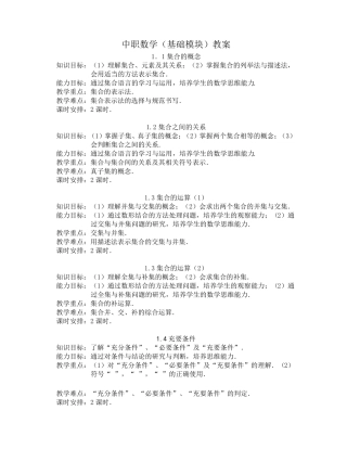 中职数学(基础模块)上册教案