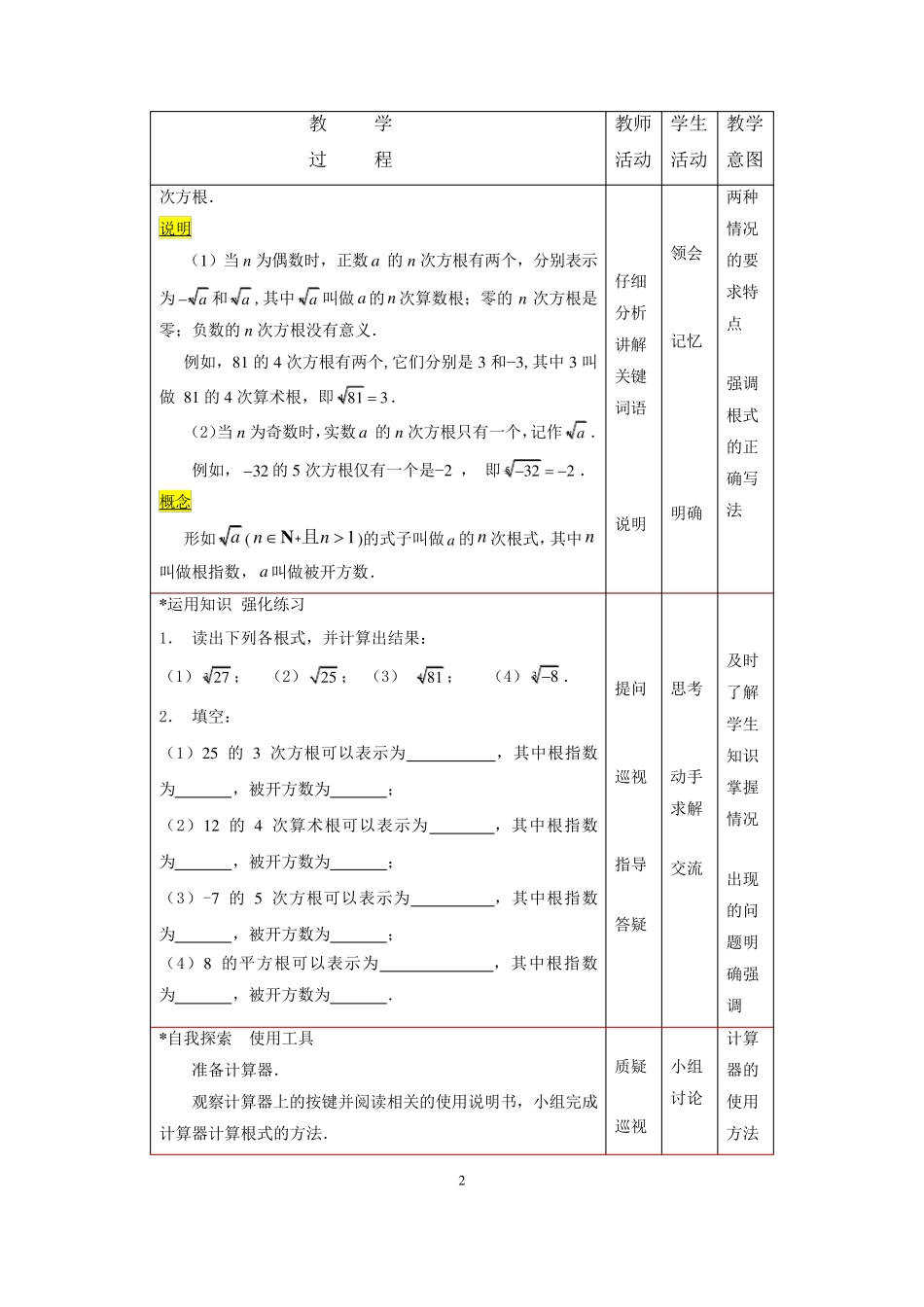 中职数学(基础模块)上册第四章《指数函数与对数函数》教学设计_第2页