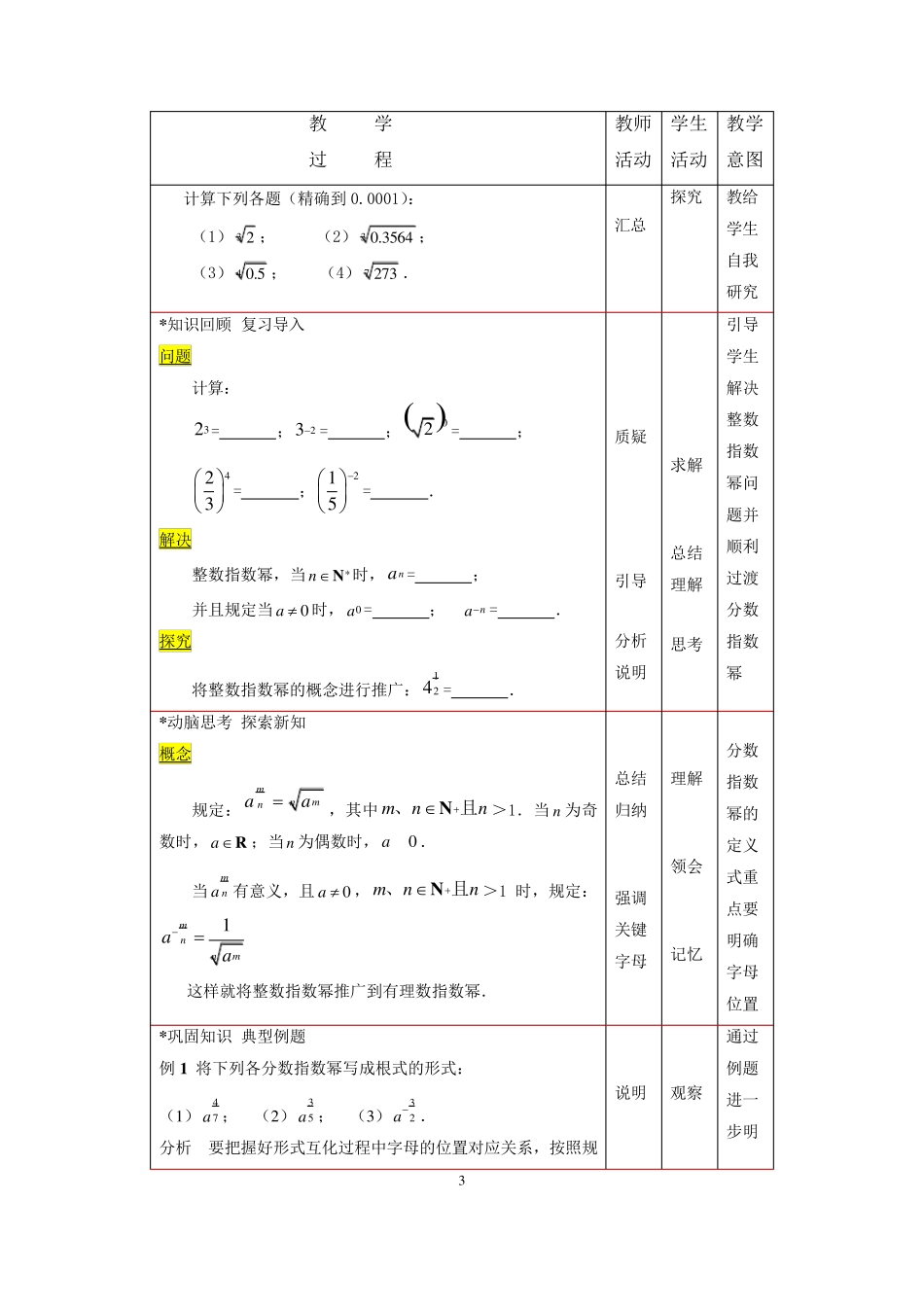 中职数学(基础模块)上册第四章《指数函数与对数函数》教学设计_第3页