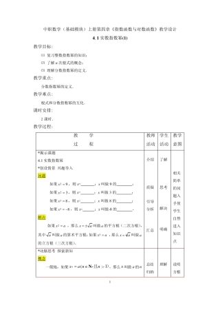 中职数学(基础模块)上册第四章《指数函数与对数函数》教学设计