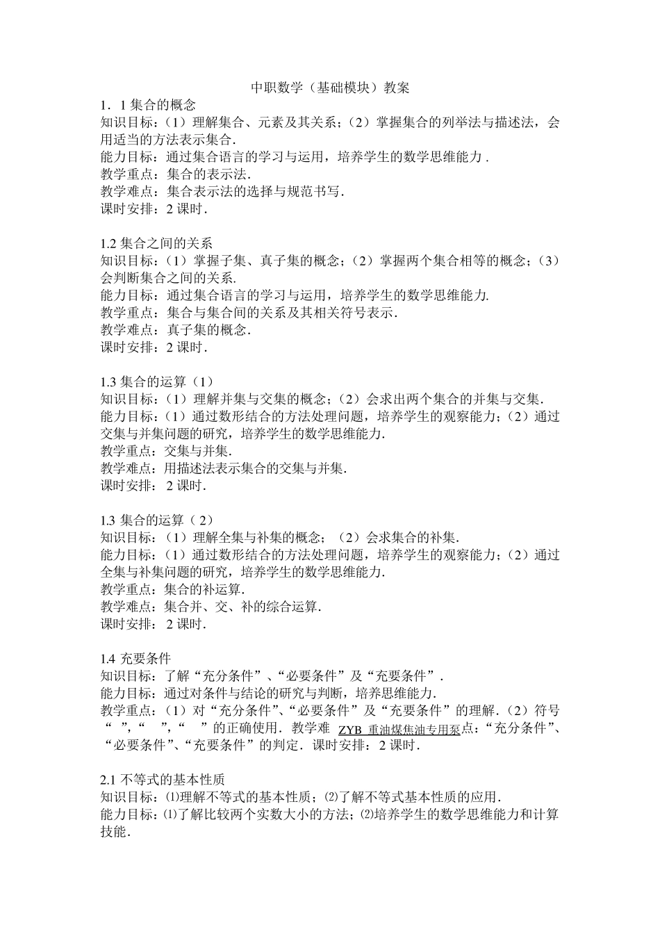 中职数学(基础模块)教案_第1页