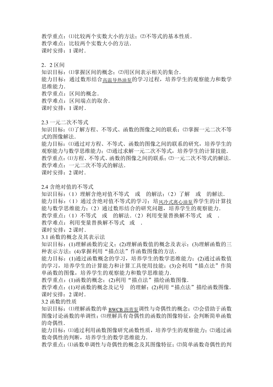 中职数学(基础模块)教案_第2页