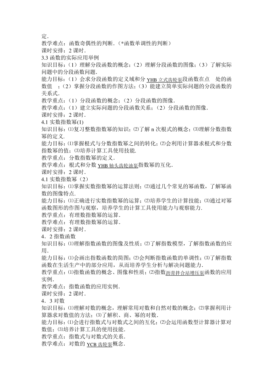 中职数学(基础模块)教案_第3页