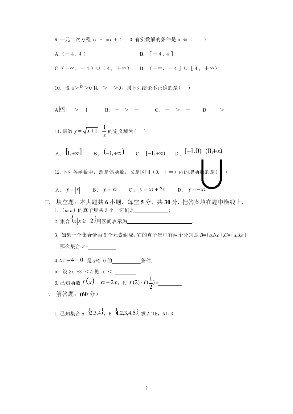 中职数学(基础模块上册)期末试题_第2页