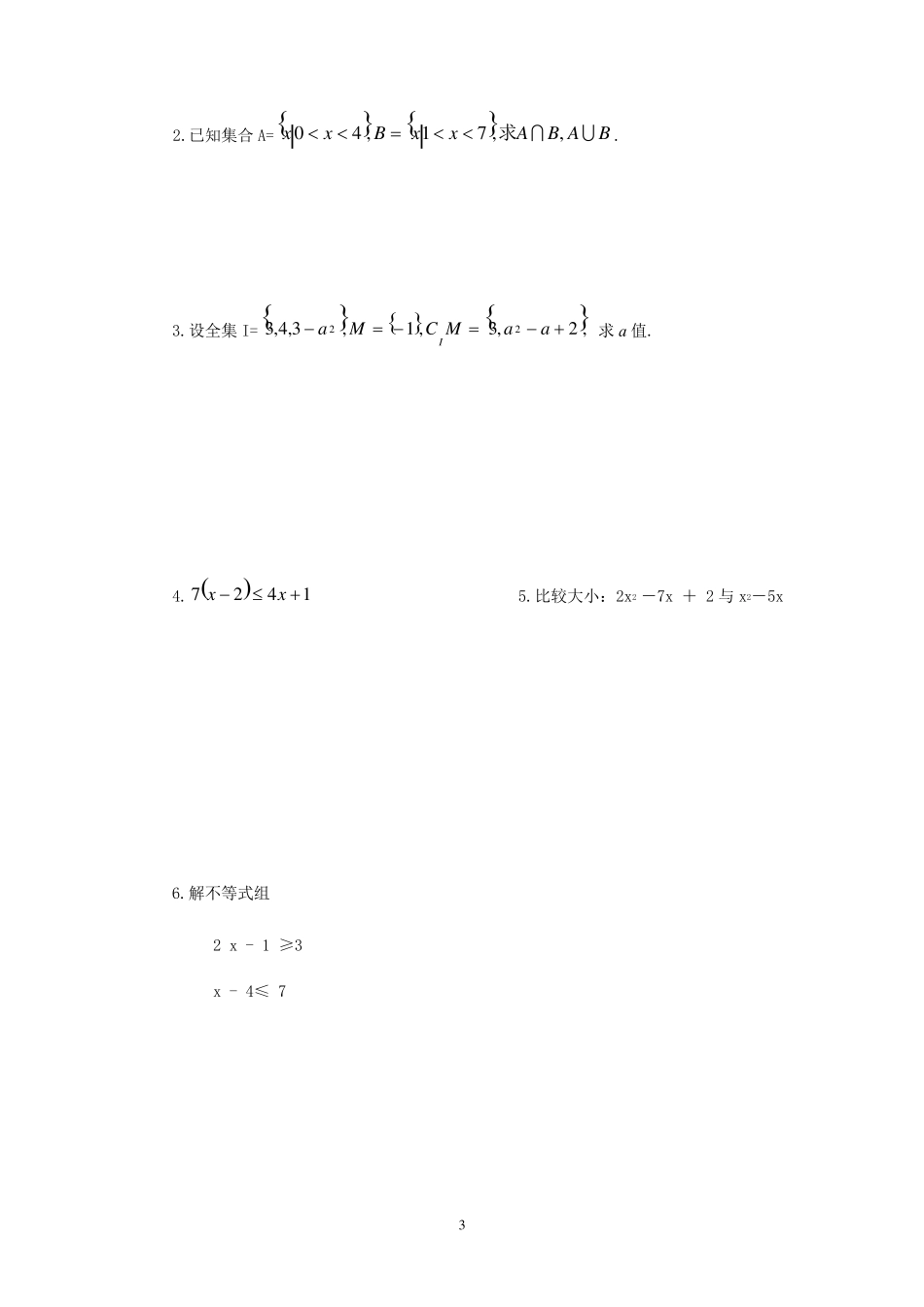 中职数学(基础模块上册)期末试题_第3页