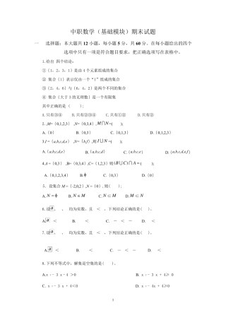 中职数学(基础模块上册)期末试题