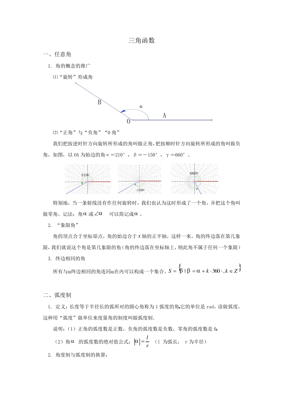 中职数学三角函数教案_第1页