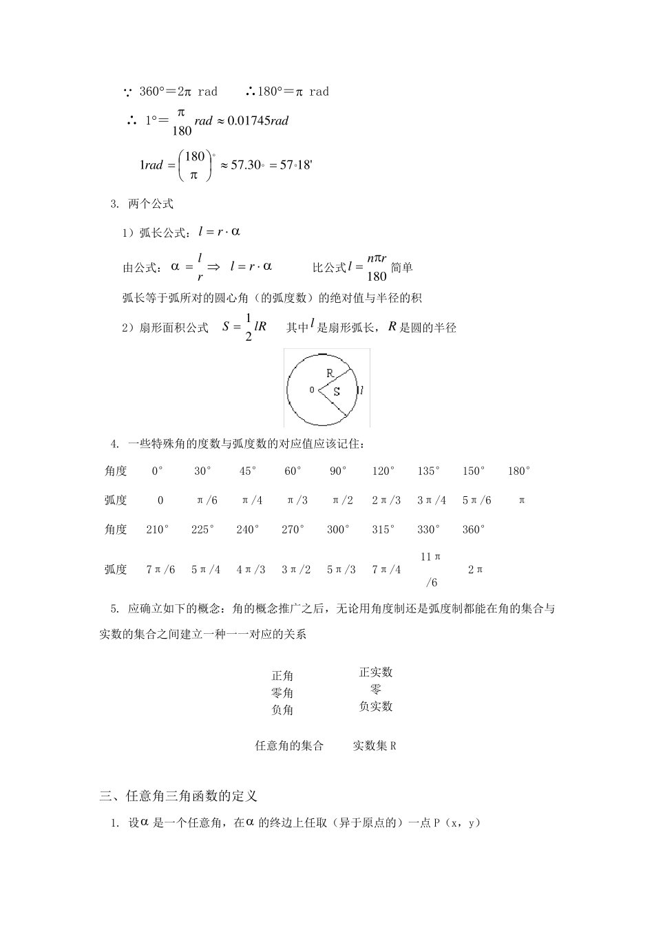 中职数学三角函数教案_第2页