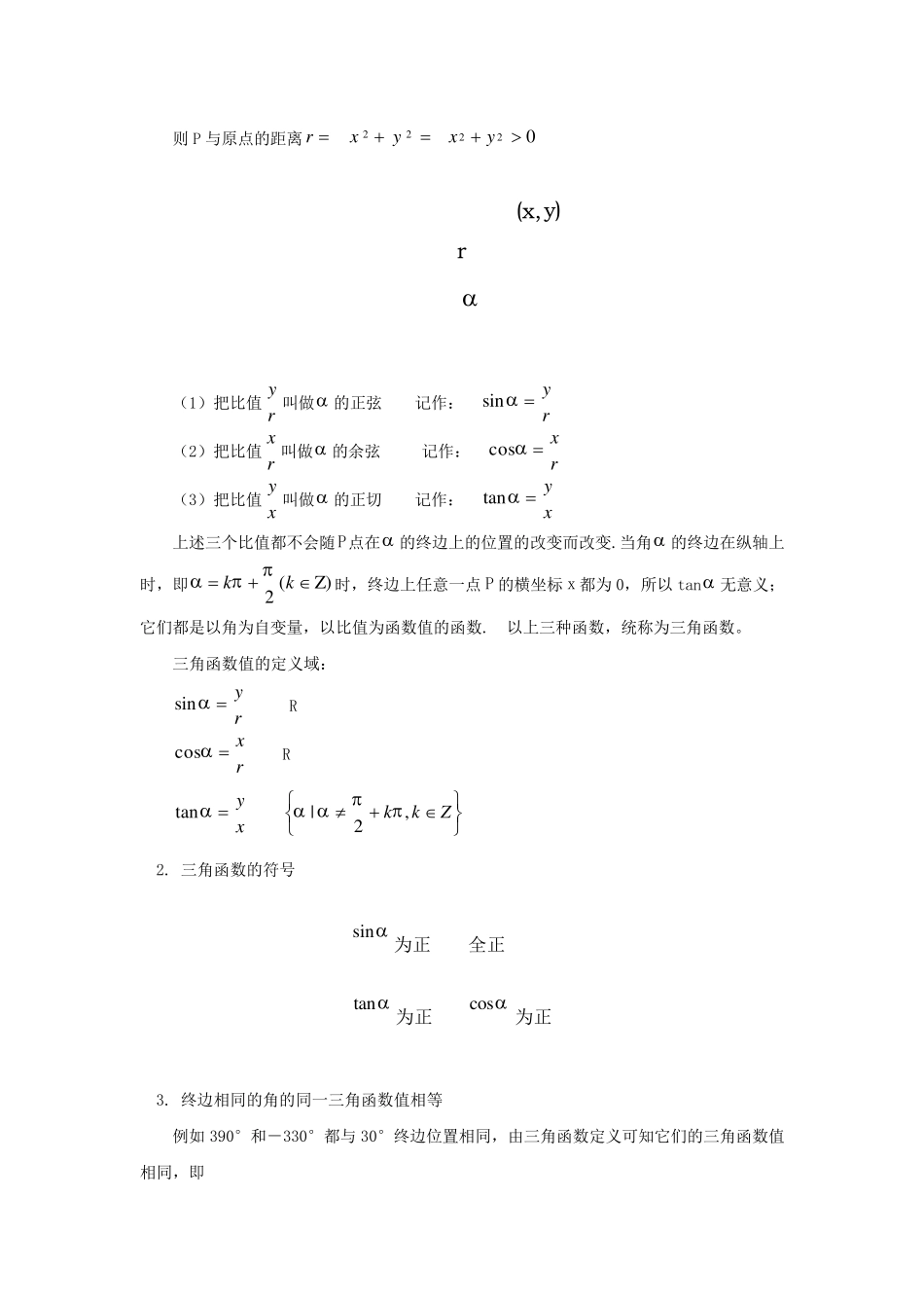 中职数学三角函数教案_第3页
