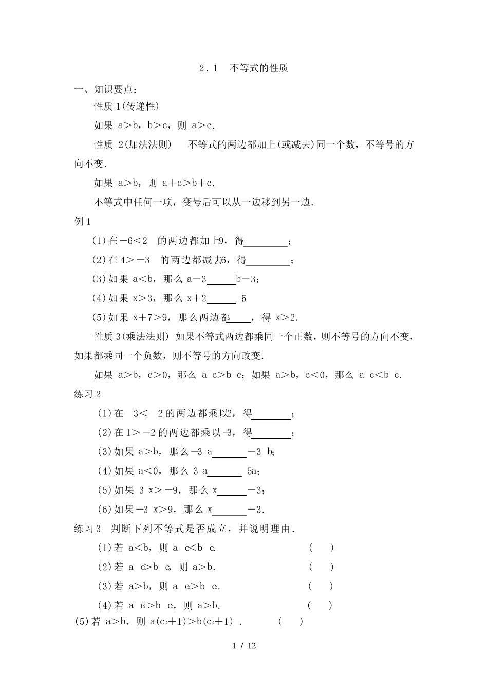 中职数学不等式_第1页