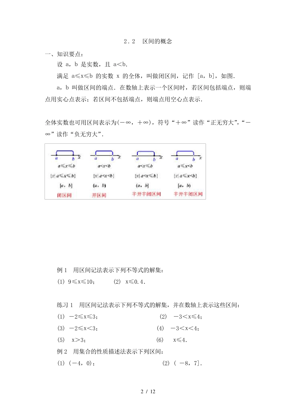 中职数学不等式_第2页