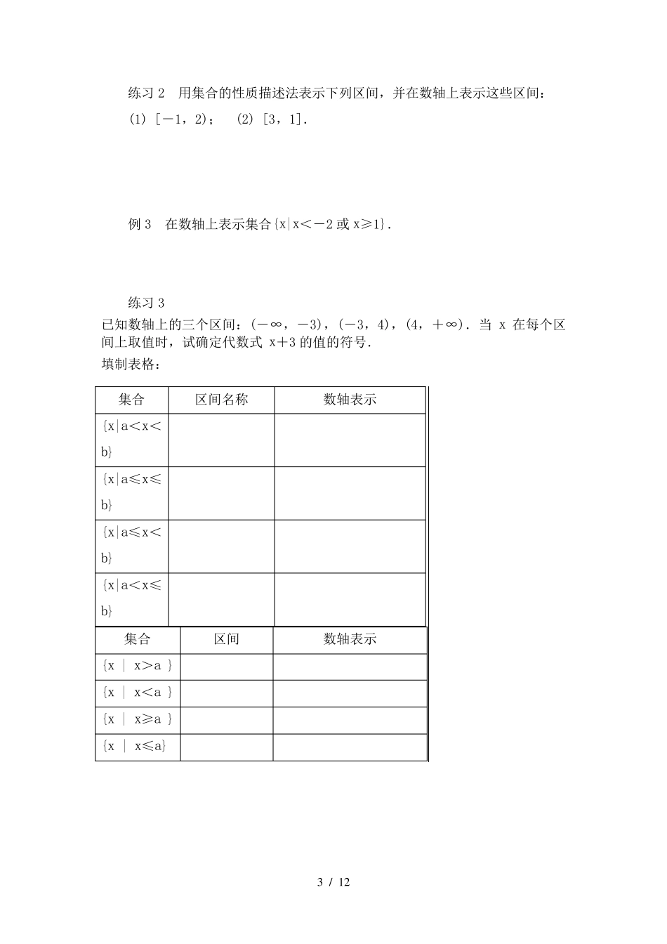 中职数学不等式_第3页