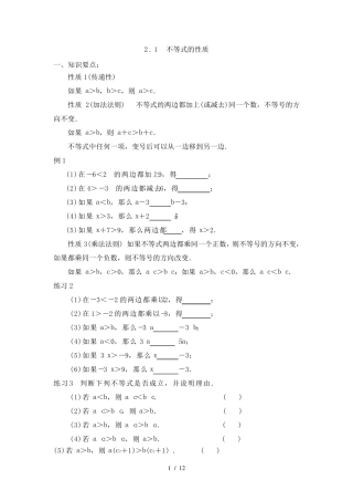 中职数学不等式