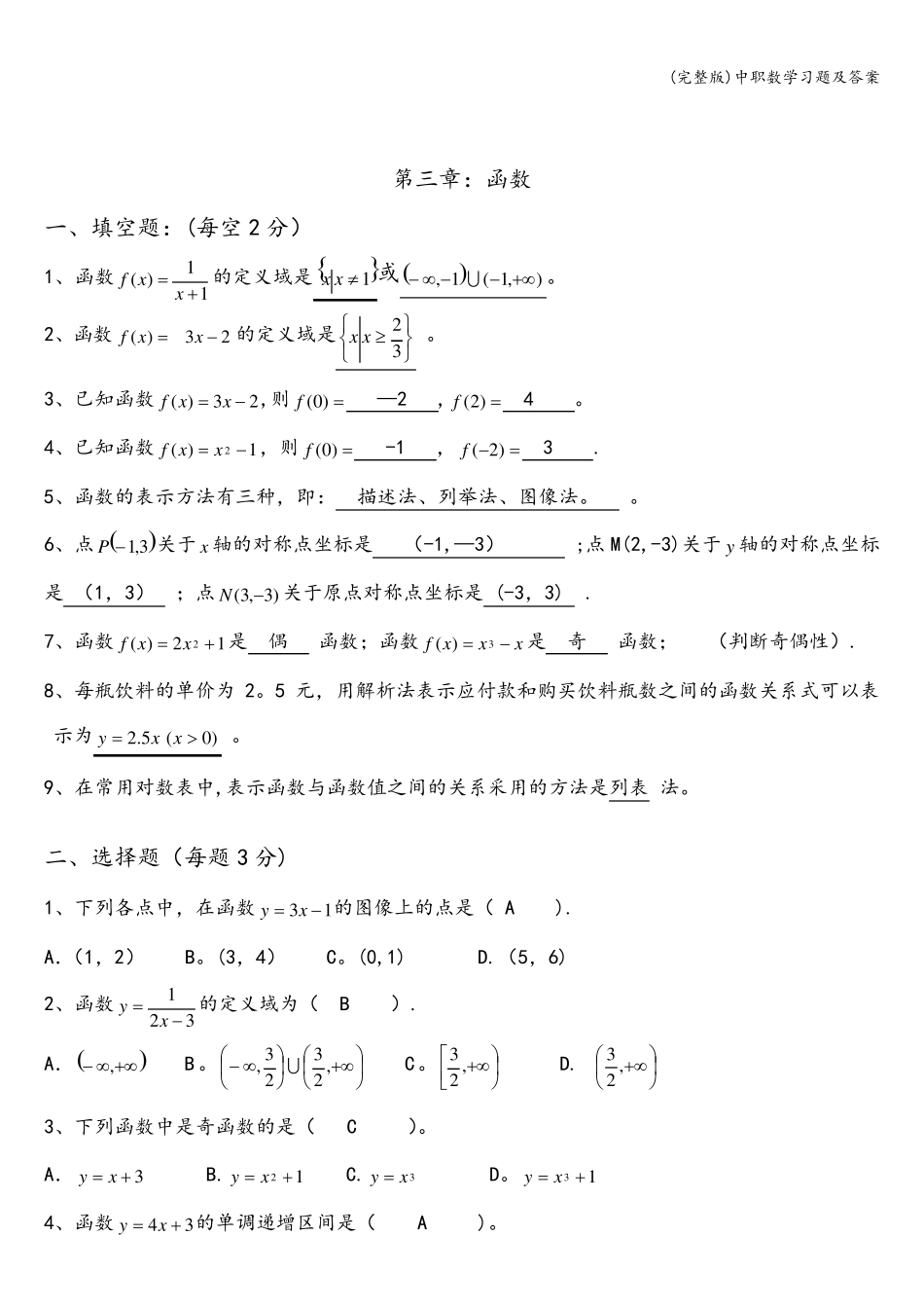 中职数学习题及答案_第3页