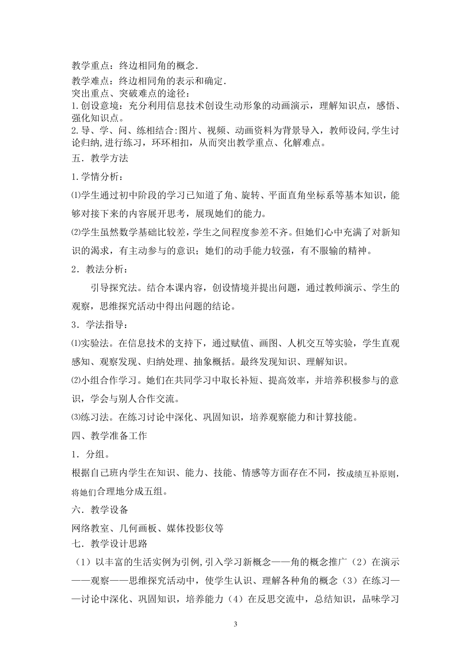 中职数学基础板块上册《角的概念推广》教案_第3页