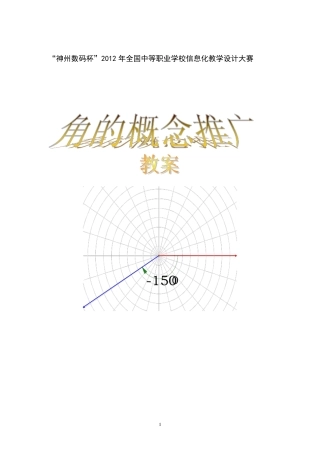 中职数学基础板块上册《角的概念推广》教案