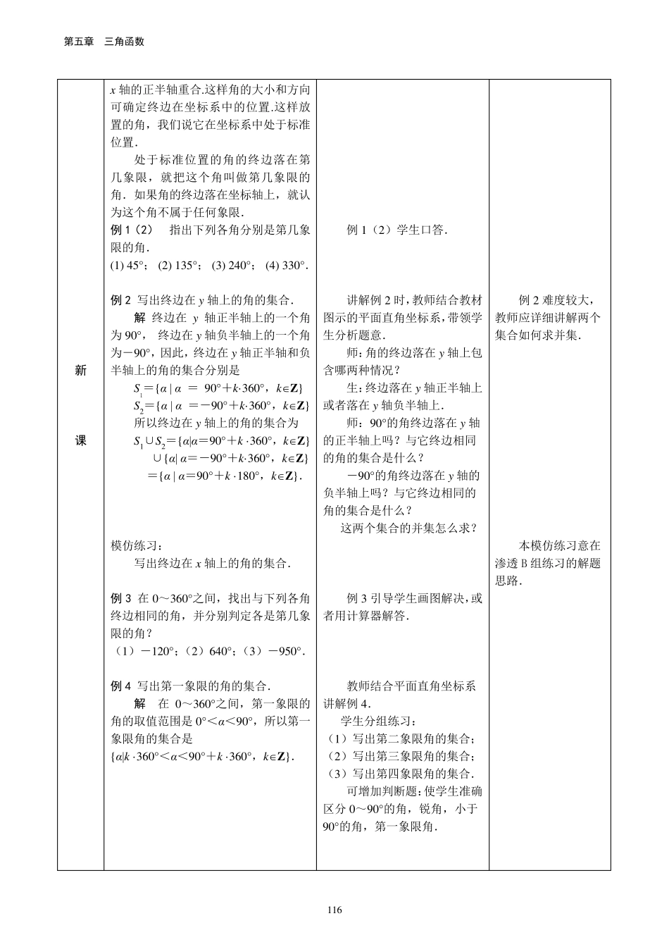 中职数学基础模块上册人民教育出版社第五章三角函数教案集_第3页