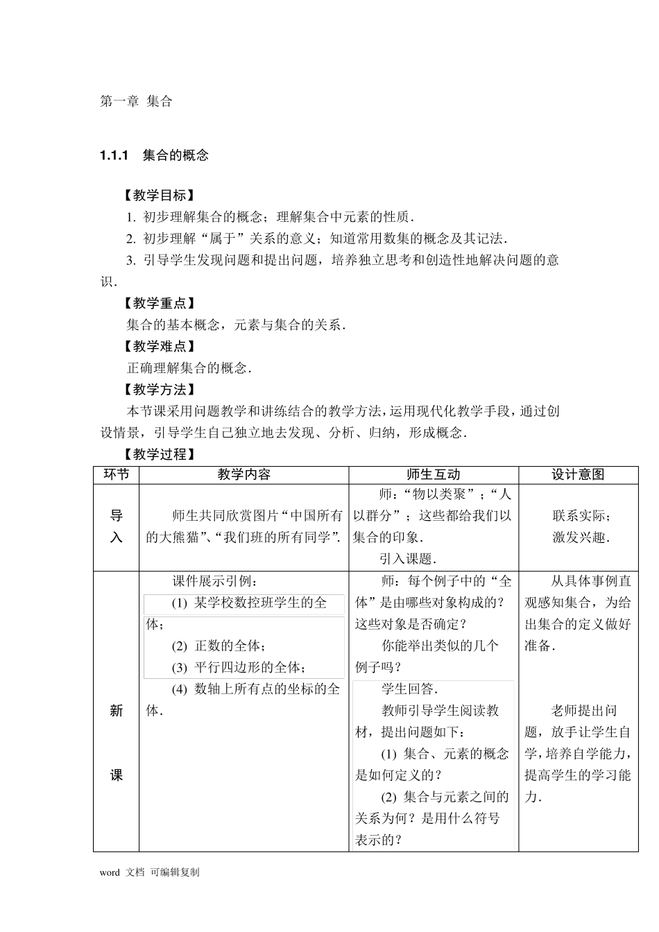中职数学基础模块上册教案_第3页