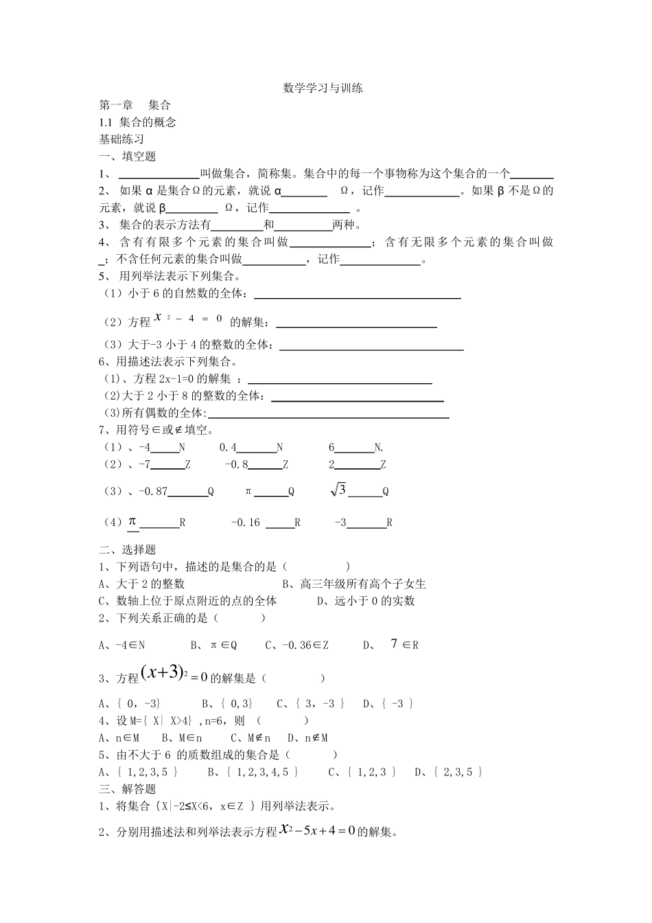 中职数学学习与训练_第1页