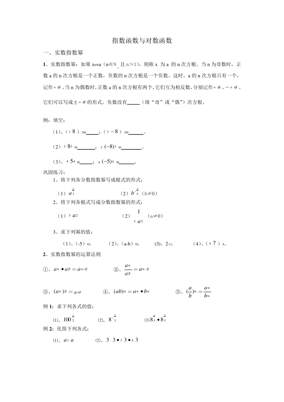 中职数学指数函数与对数函数_第1页