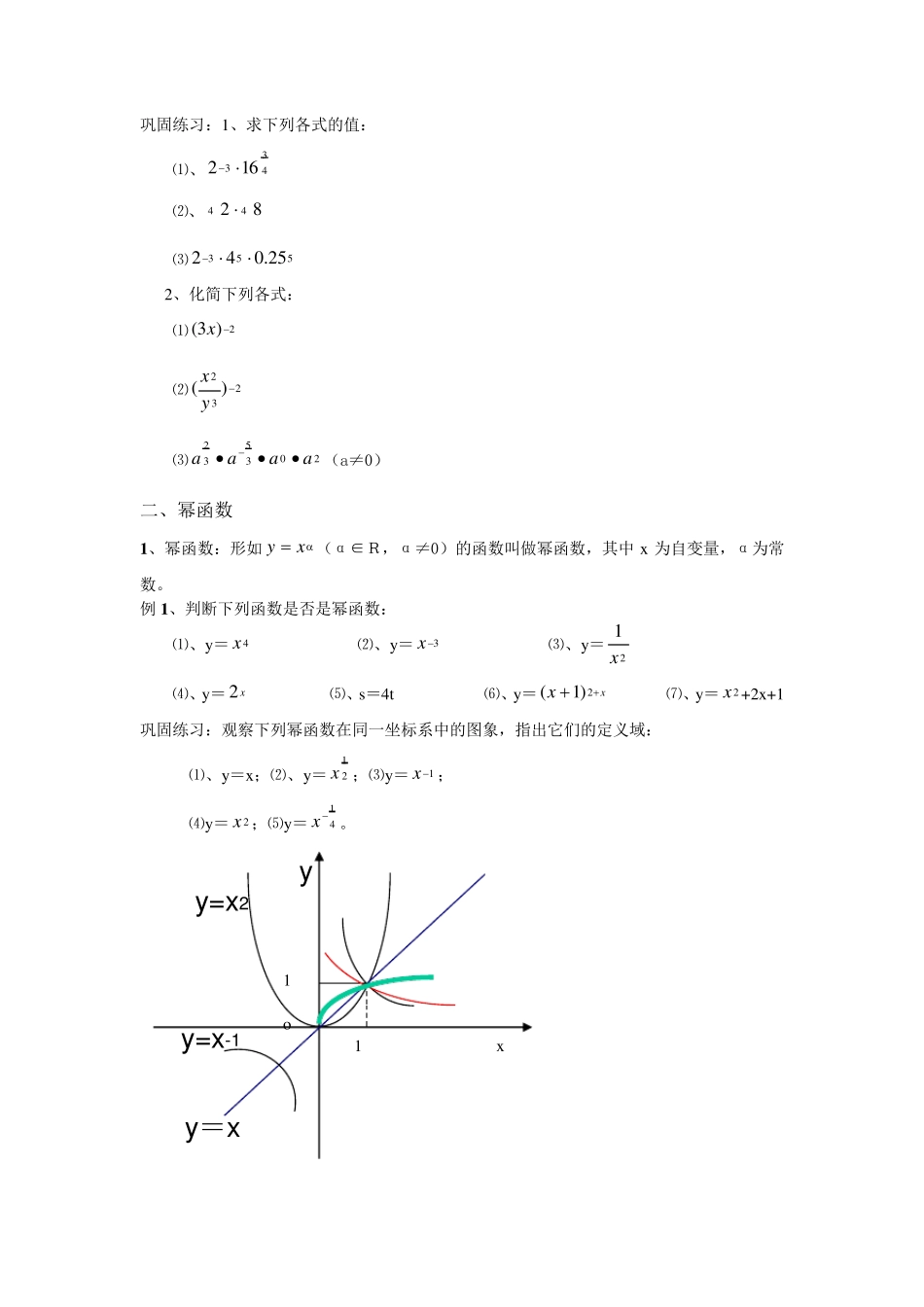 中职数学指数函数与对数函数_第2页