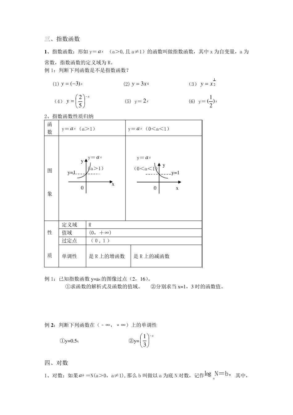 中职数学指数函数与对数函数_第3页