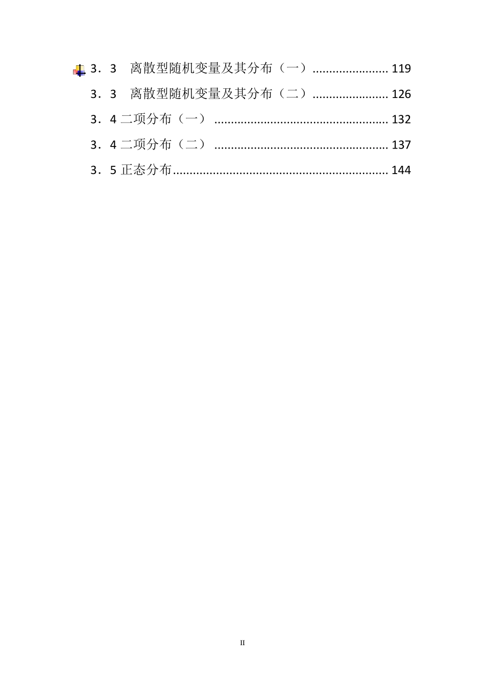 中职数学拓展模块全册教案精编[配套高教版教材]_第2页