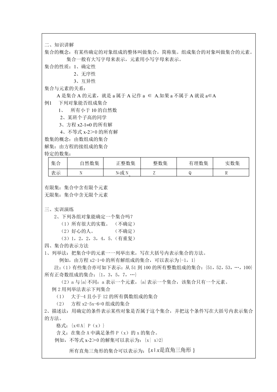 中职数学教案_第2页