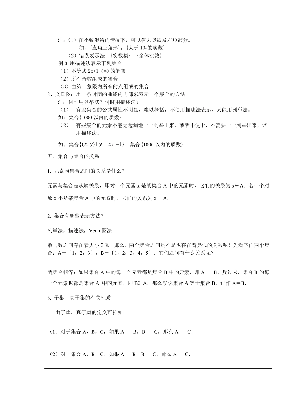 中职数学教案_第3页