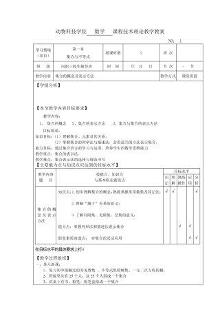 中职数学教案