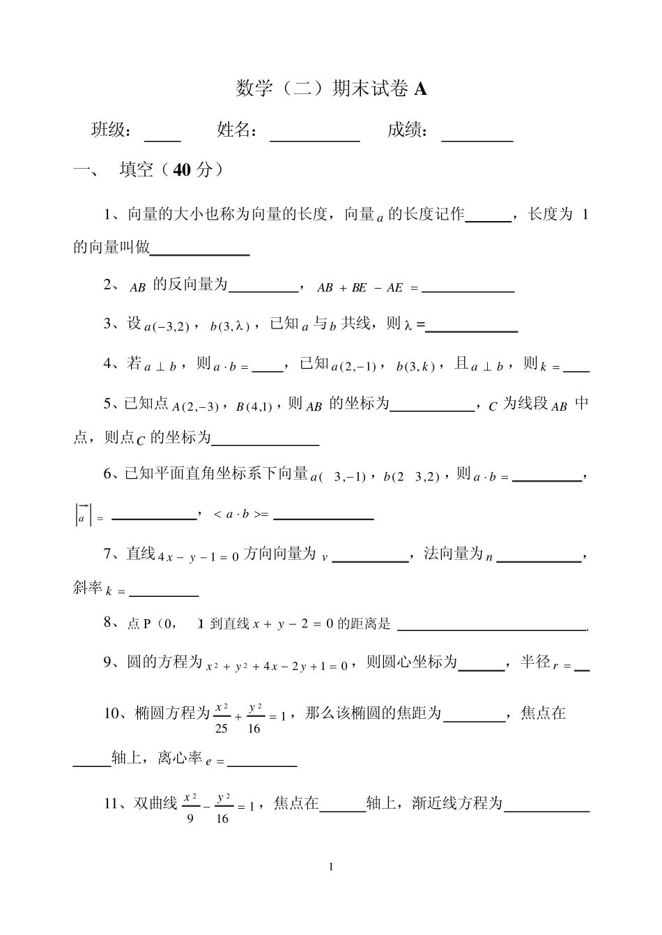 中职数学期末试卷(数学二)_第1页
