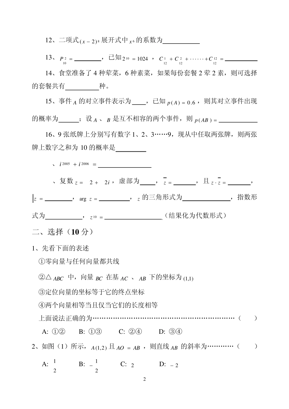 中职数学期末试卷(数学二)_第2页