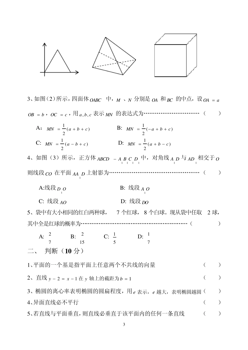 中职数学期末试卷(数学二)_第3页