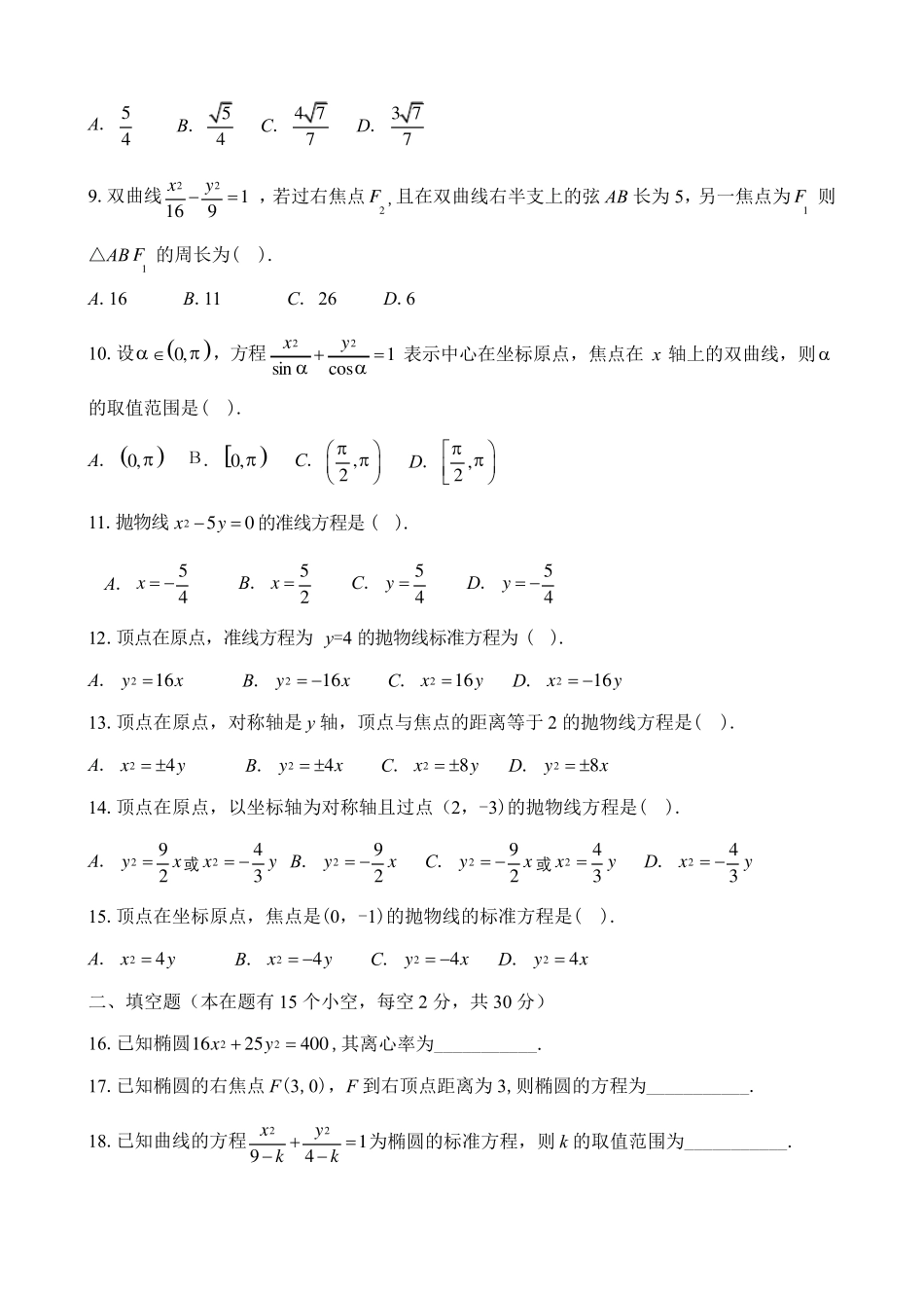 中职数学椭圆、双曲线、抛物线测试卷_第2页