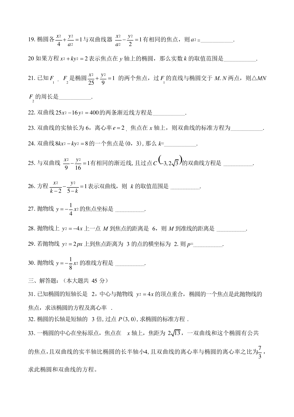 中职数学椭圆、双曲线、抛物线测试卷_第3页