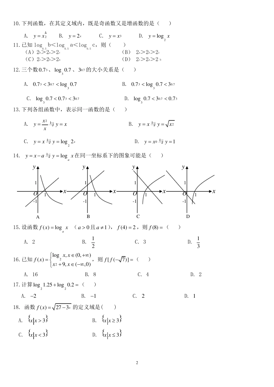 中职数学第一册指数函数、对数函数测试题_第2页