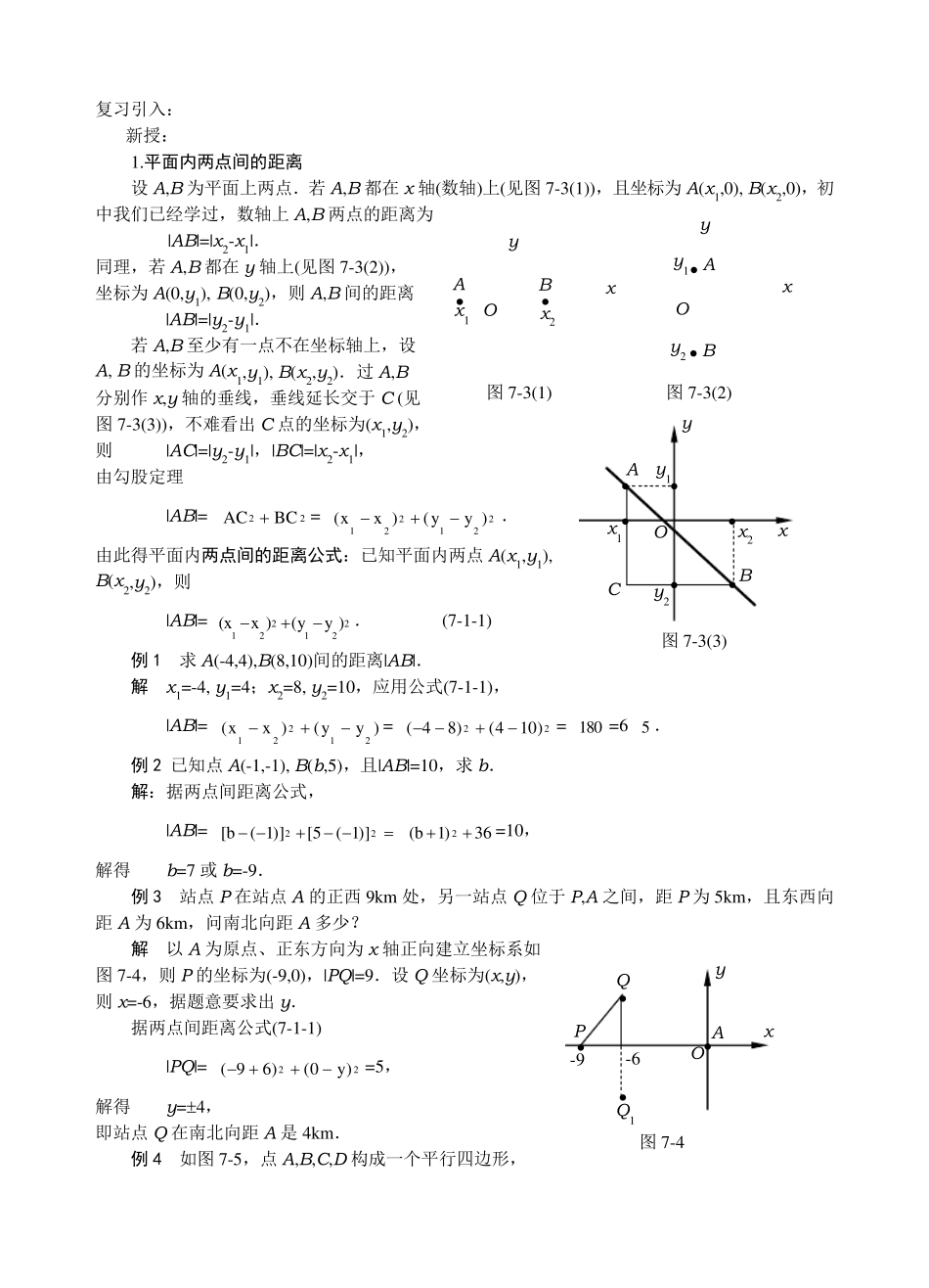 中职数学直线与圆的方程教案_第2页