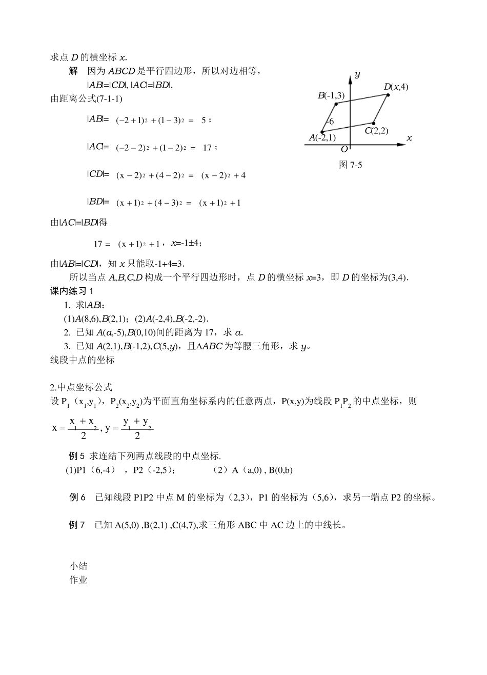 中职数学直线与圆的方程教案_第3页