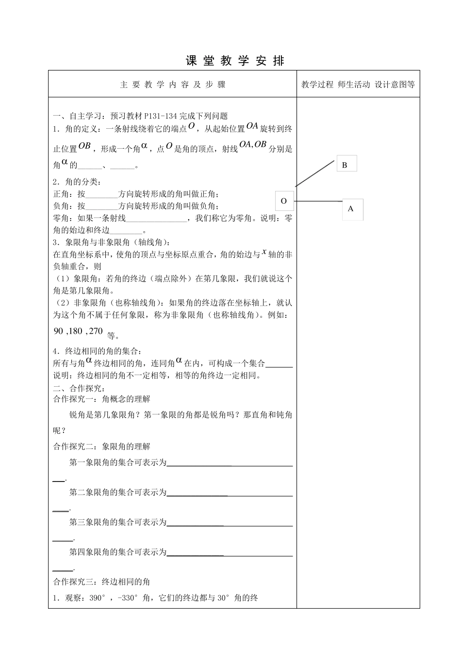 中职数学第一册第5章三角函数教案2_第2页