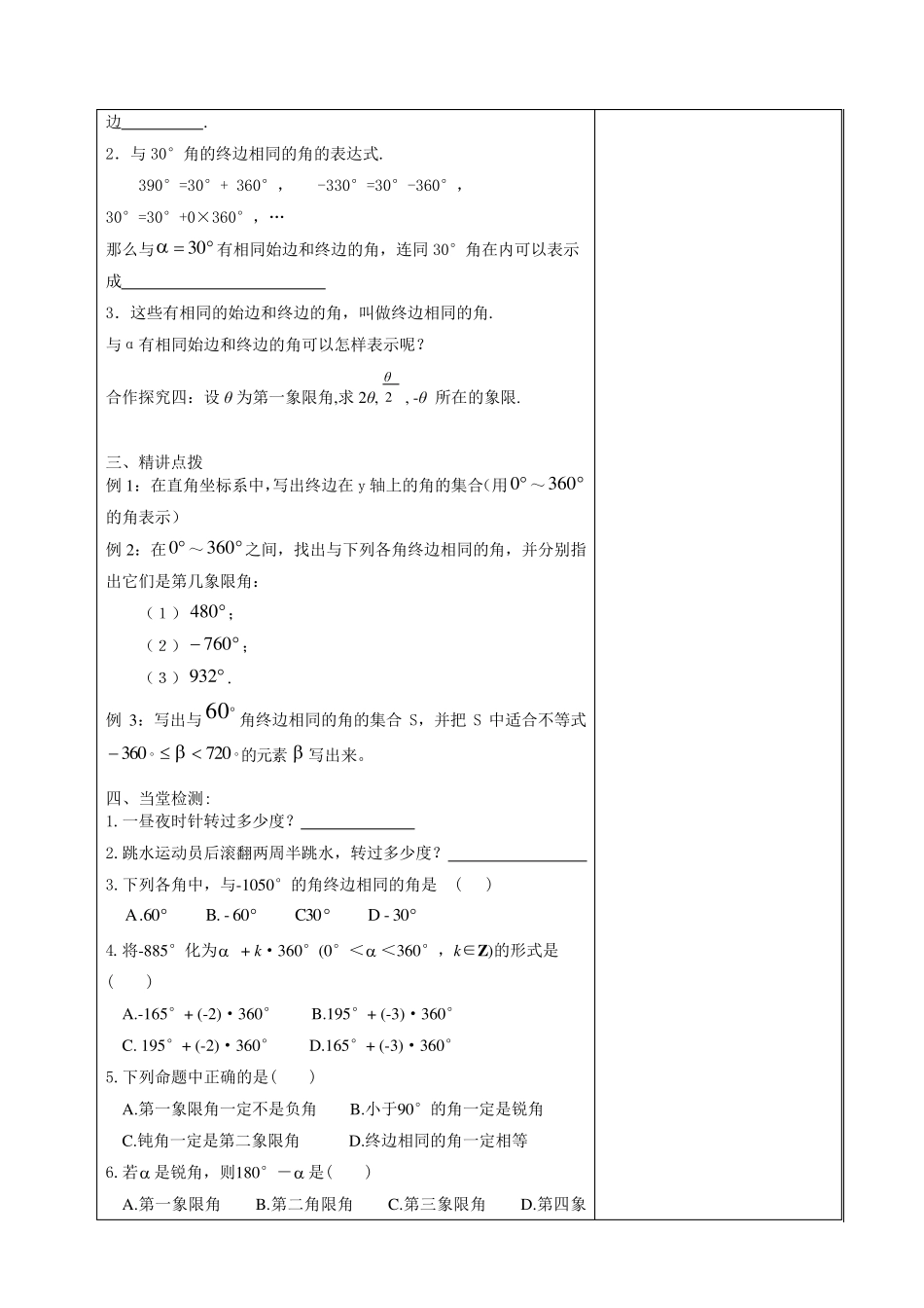 中职数学第一册第5章三角函数教案2_第3页