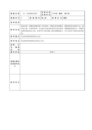 中职数学第一册第5章三角函数教案2