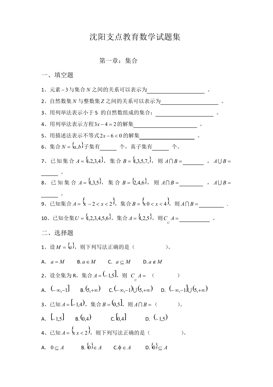 中职数学试题集(最新整理)_第1页