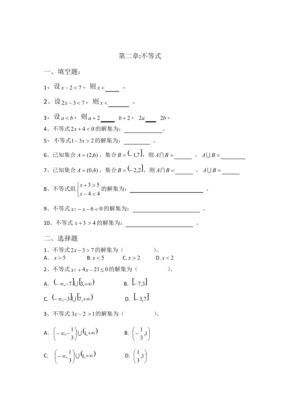 中职数学试题集(最新整理)_第3页