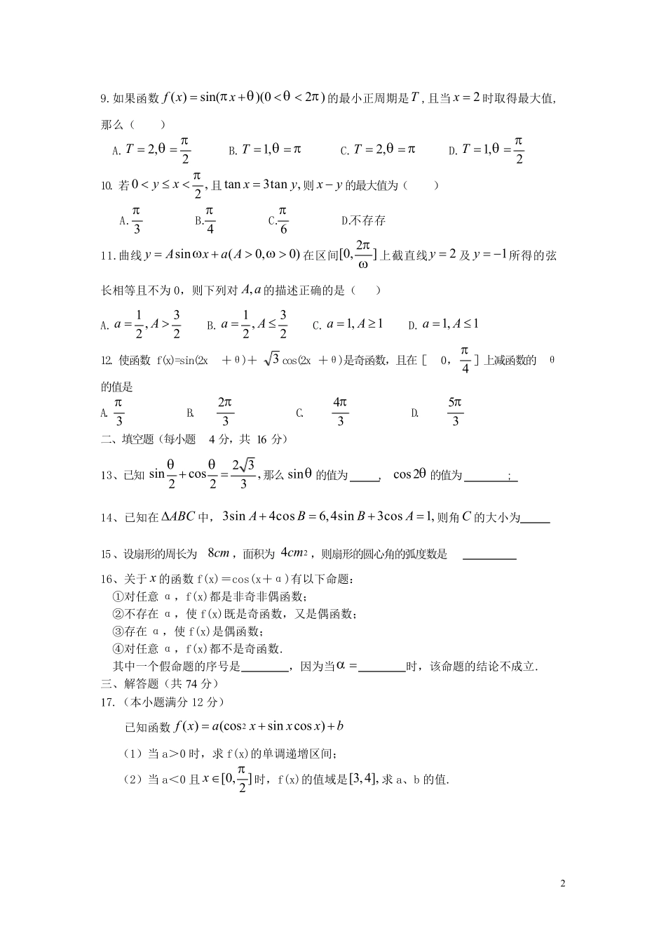 中职数学：三角函数检测题及答案_第2页