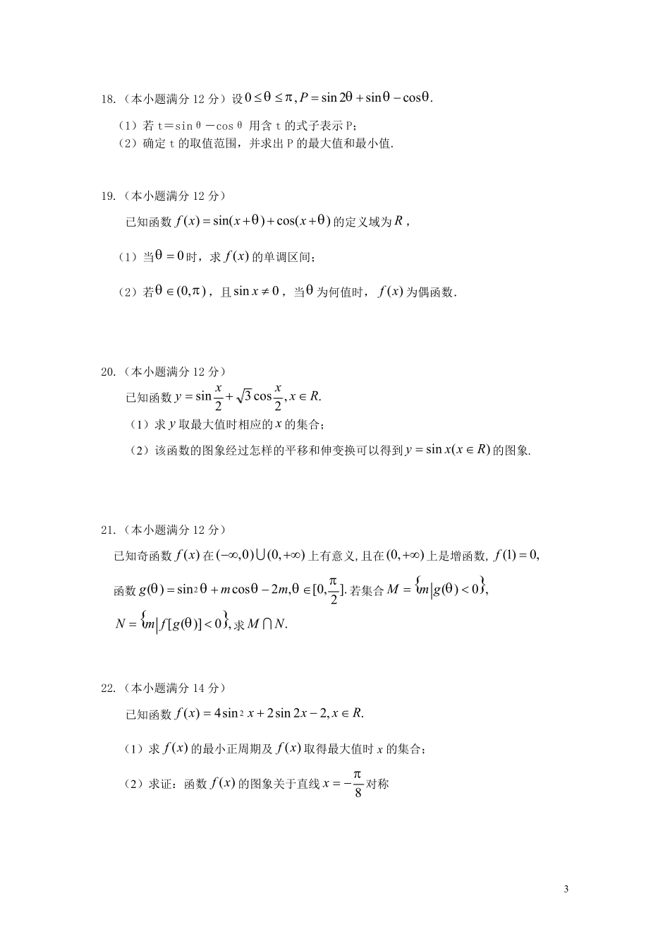 中职数学：三角函数检测题及答案_第3页