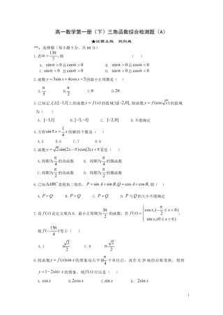 中职数学：三角函数检测题及答案
