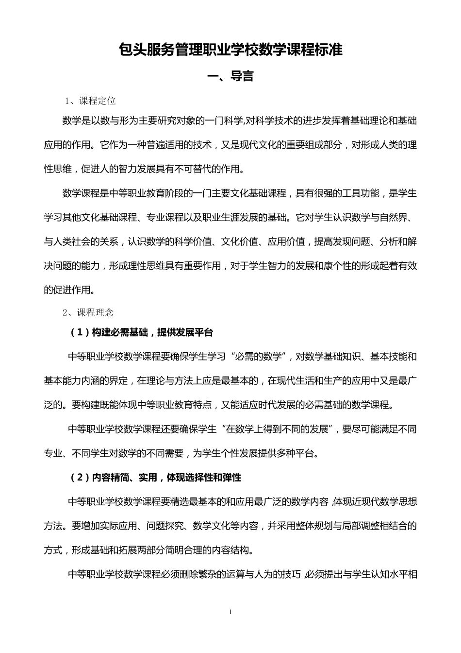 中职数学课程标准_第1页